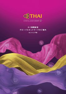THAI航空パンフレット1004-1のコピー