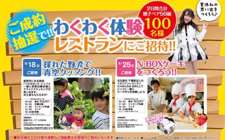 ホンダカーズ愛知様キャンペーン