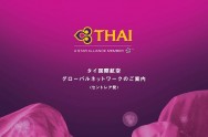 THAI航空パンフレット1004-1@のコピー