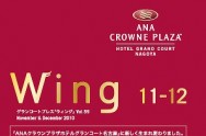 wing11-12入稿アウトライン-1@